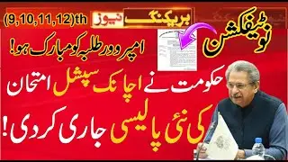 Special Exam new Policy 2021 details for Matric & Intermediate | special exam detail, PBCC Notificat