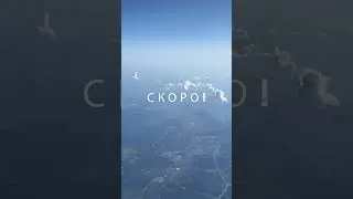 Москва - Ахтубинск. Возвращение к истокам. 20 лет спустя.  