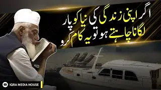 Duniya Wa Aakhirat Mein Kamyabi Ka Nuskha | Maulana Ahmed Laat Sahab DB Bayan