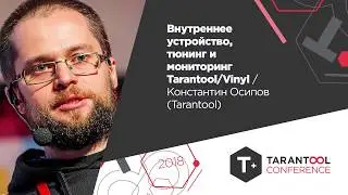 Внутреннее устройство, тюнинг и мониторинг Tarantool/Vinyl /Константин Осипов(Tarantool)