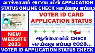 Voter id application status check online in Tamil || How to check voter id application status online