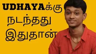 உதயா Video Delete பண்ணுனதுக்கு காரணம் இதுதான்.