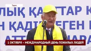 1 ОКТОБРЯ - МЕЖДУНАРОДНЫЙ ДЕНЬ ПОЖИЛЫХ ЛЮДЕЙ!