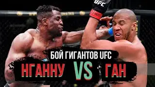UFC 270 Фрэнсис НГАНУ vs Сирил ГАН Разминка | Francis Ngannou vs Ciryl Gane | ЮФС 270 Прямой Эфир