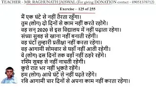 Hindi to English translation Exercise 125 | Hindi to English translation Lesson 125