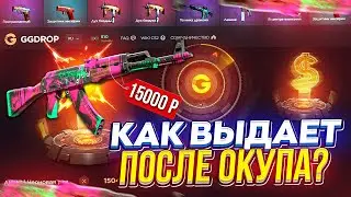 КАК ВЫДАЕТ GGDROP | ГГДРОП на АККАУНТЕ с ПЛЮСОМ!?