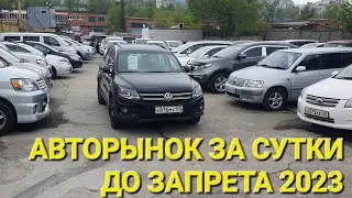АВТОРЫНОК ЗА СУТКИ ДО ЗАПРЕТА G7, СМОТРЕТЬ ДО КОНЦА 2023