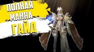 Гайд на фулл реген мп ДУХУ в Lineage 2 Eva Lineage 2 Essenсe