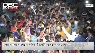 মামলা না নেয়ায় কুমিল্লা-সিলেট মহাসড়ক অবরোধ