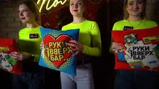 Один день с Руки Вверх! Бар