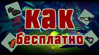🎩Как бесплатно получить шляпки в игре Among Us