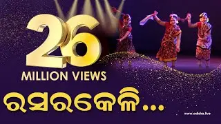 Rasarkeli | Super Hit Sambalpuri Folk Song & Dance | by Team LAsyakala | #TrendingVideo