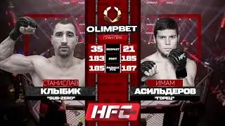 Станислав Клыбик vs Имам Асильдеров полный бой