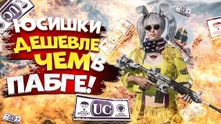 Как задонатить в пабг  Где купить юц  Самые низкие цены!