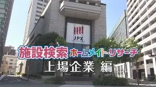 【ビッグカンパニー】上場企業｜施設イメージビデオ YouTube 動画
