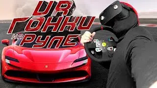 16 VR игр на Руле
