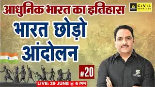 Modern History of India | Quit India Movement | Daulat Sir | RAS Utkarsh