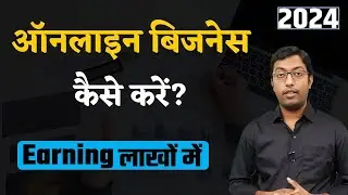 Online Business Kaise kare ? || How to Start Online Business || Guru Chakachak