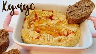 Хумус. Полезная закуска или гарнир.