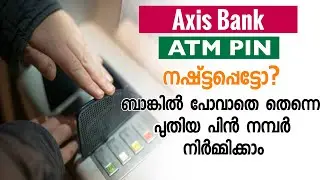 HOW TO RECOVER ATM PIN NUMBER THROUGH ATM COUNTER 2024(MALAYALAM)