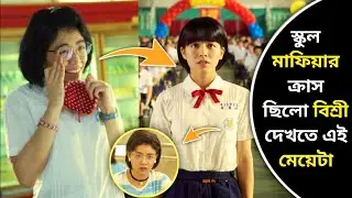 Ugly To Beautiful Girl Transformation | Our Times Movie Explained in Bangla | Taiwanese Movie