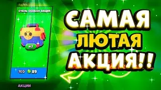 Задонатил на акцию 2 мегаящика бравл старс и мне выпала..