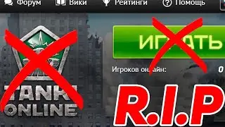 САМОЕ ПЛОХОЕ ОБНОВЛЕНИЕ В ТАНКАХ ОНЛАЙН