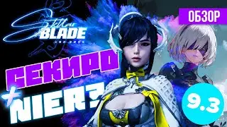 Красота по-корейски. Обзор STELLAR BLADE