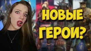 ТУРНИР ДУШ И НОВЫЕ ГЕРОИ в Raid: Shadow Legends