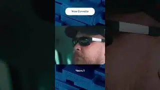 Тест на устойчивость к угону Corvett  #авто #угон #юмор