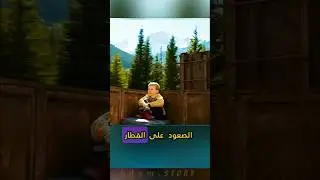 صبي يسافر في القطار #shorts
