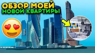 ОБЗОР МОЕЙ НОВОЙ КВАРТИРЫ В ЦЕНТРЕ ГОРОДА! САМЫЙ ЛУЧШИЙ ВАРИАНТ! РЕАЛЬНАЯ ЖИЗНЬ В MTA PROVINCE