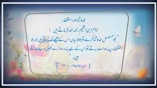 Hamdo Sana aur astagfar | حمد و ثنا اور استغفار  | Umme Abubakar