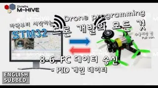[STM32 Drone programming from scratch] 8-6. FC data transmission: ID 0x00 to 0x05 PID gain data