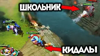 КИНУЛИ ЗЛОГО ШКОЛЬНИКА, ЧТОБЫ НАС НЕ ТРОГАЛИ / Дота 2