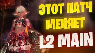 НОВЫЕ ТАНКИ в Lineage 2 Main / Реворк олимпа / Обновление