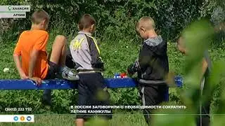 В России заговорили о необходимости сократить летние каникулы