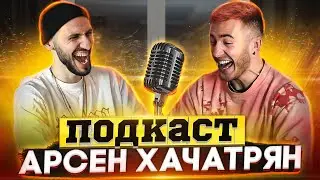 Арсен Хачатрян - Детские травмы и терапия, которая изменила жизнь Влада Раду.