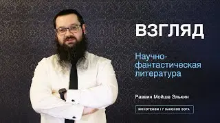 Научно-фантастическая литература