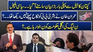 Kal Tak with Javed Chaudhry | 4 December 2023 | Express News