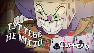 Почему Cuphead Хорош? Обзор