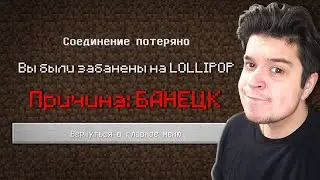 ЖЕКА ЗАБАНИЛ МЕНЯ НА СВОЕМ СЕРВЕРЕ - ShadowPriestok - БАН!