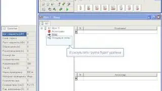 Программа проектирования электрощитов - L'CAD | Работа с группами