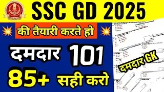 SSC GD 2025 | SSC GD Constable Top 101 GK  Important Questions | SSC GD GK Marathon Class 2025