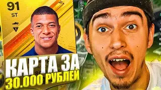 МБАППЕ В EA FC 24 | Обзор на МБАППЕ в ФИФА 24 | ЛУЧШИЙ ИГРОК В EA FC 24 | Поймал МБАППЕ в паке 85х2