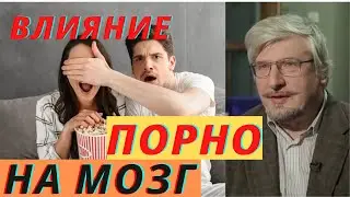 Как порно влияет на ваш мозг.