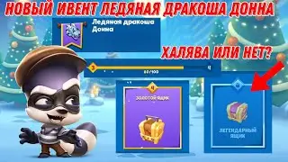 Новый ивент ледяная Дракоша Донна !!! Проходим за грозу подворотен Макса!!! Zooba.