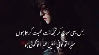 Sad Poetry in Urdu 😭 | Best Urdu Poetry | Sad Poetry Status | Sad urdu poetry Status | Ali S Write
