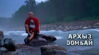 Домбай.Архыз.За восторгом в горы и ручьи!Часть2.Восхождение. Гонки на Уазе.
