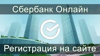 Сбербанк Онлайн: регистрация на сайте и вход в личный кабинет